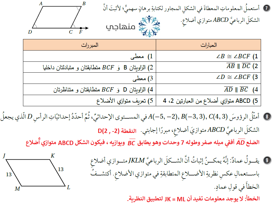 تمييز متوازي الأضلاع